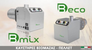 beco-bmix-biomaza Καυστηρες βιομαζας b-mix b-eco