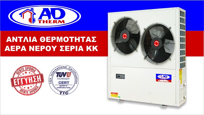 αντλια θερμοτητας αερα νερου