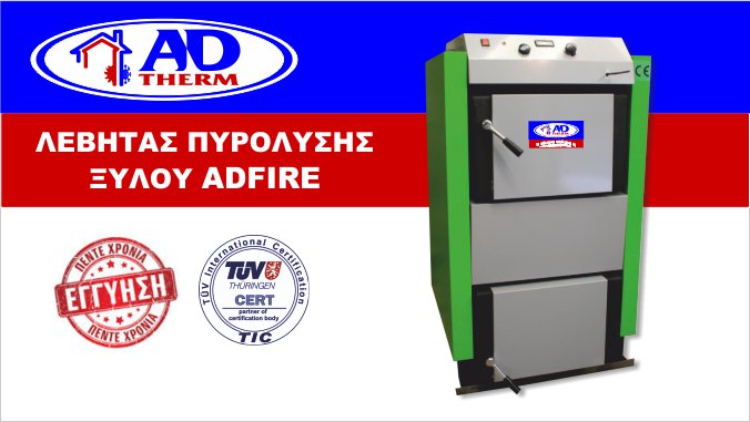 λέβητας πυρόλυσης ξύλου