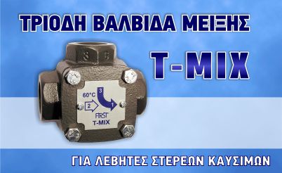 valvida-mixis-t-mix Τρίοδη θερμοστατική βαλβίδα μείξης T-MIX