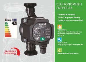 κυκλοφορητης energy saving