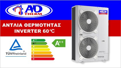 Αντλια θερμότητας dc inverter για θέρμανση και ψύξη και ζεστο νερο χρήσης