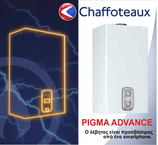 Λέβητας Συμπύκνωσης Φυσικού Αερίου CHAFFOTEAUX PIGMA ADVANCE