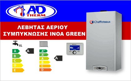 λέβητας αερίου chaffoteauxINOA GREEN