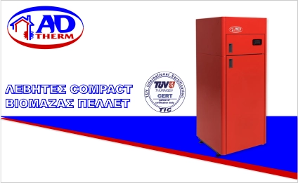 λέβητες compact βιομάζας πελλετ ADTHERM